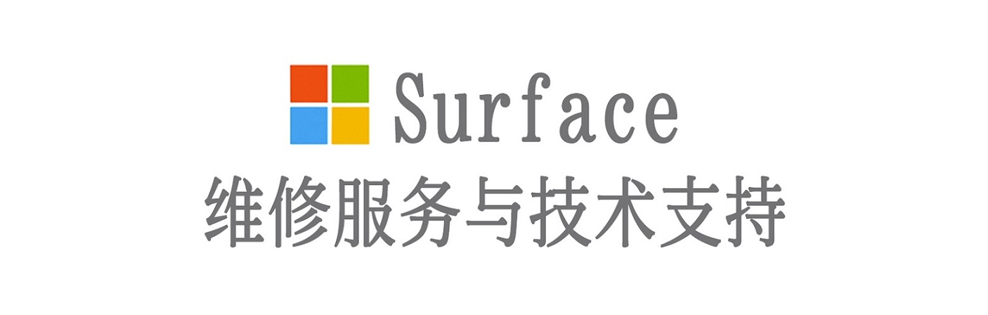 临朐surface产品维修服务中心