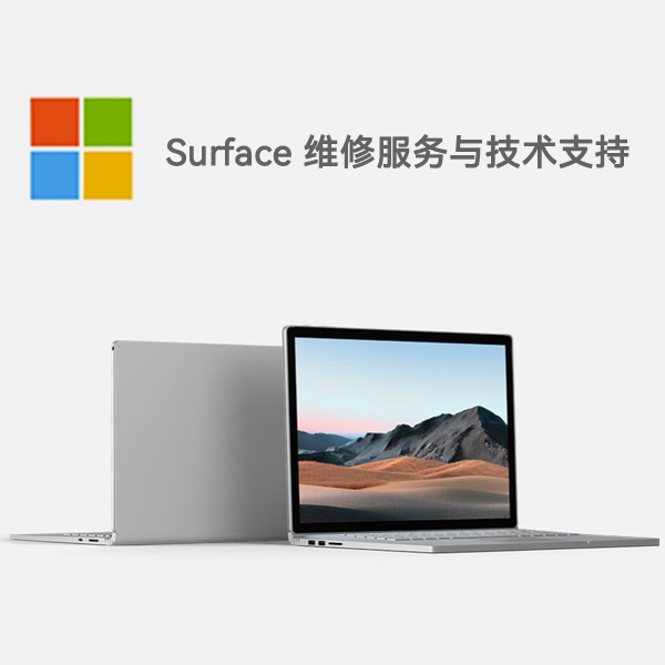 临朐surface产品维修服务电话